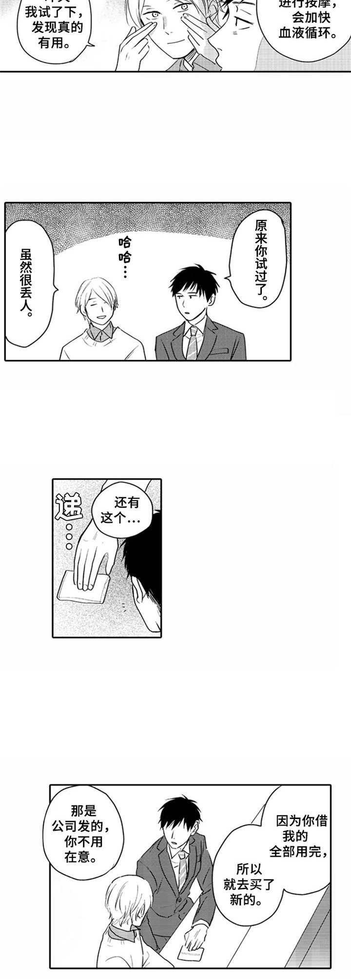 《老实的盐田》漫画最新章节第2章：难以拒绝免费下拉式在线观看章节第【5】张图片