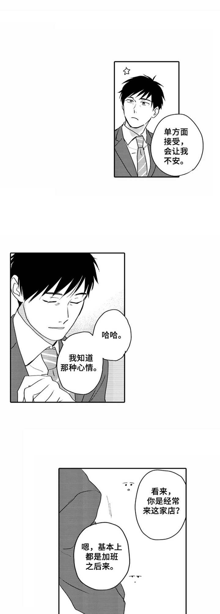 《老实的盐田》漫画最新章节第2章：难以拒绝免费下拉式在线观看章节第【4】张图片