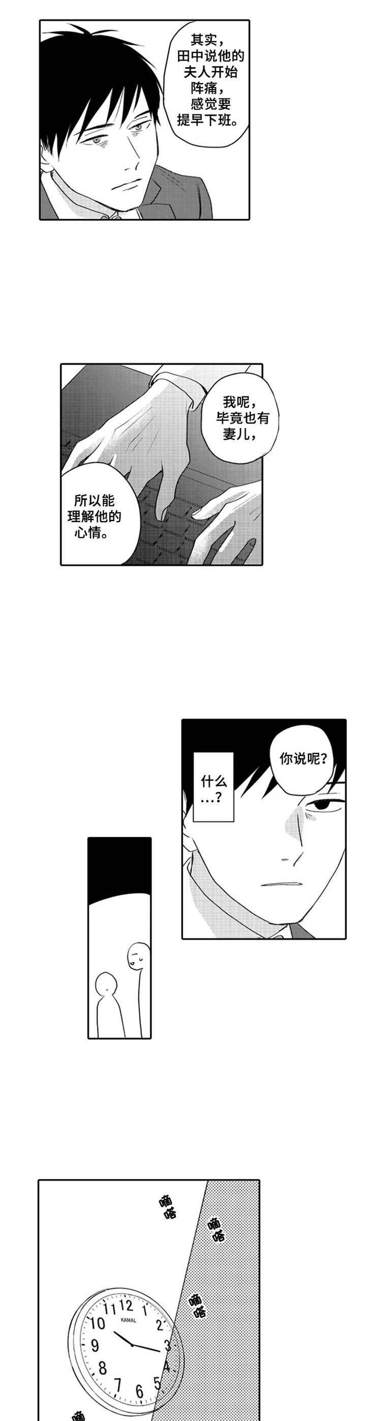 《老实的盐田》漫画最新章节第3章：疲惫免费下拉式在线观看章节第【3】张图片