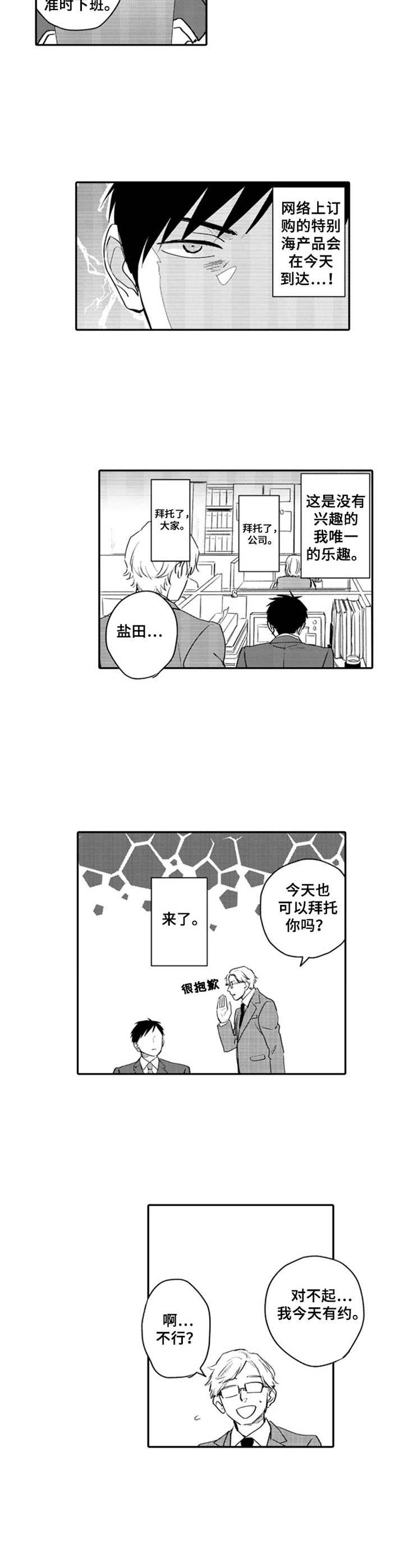 《老实的盐田》漫画最新章节第3章：疲惫免费下拉式在线观看章节第【4】张图片