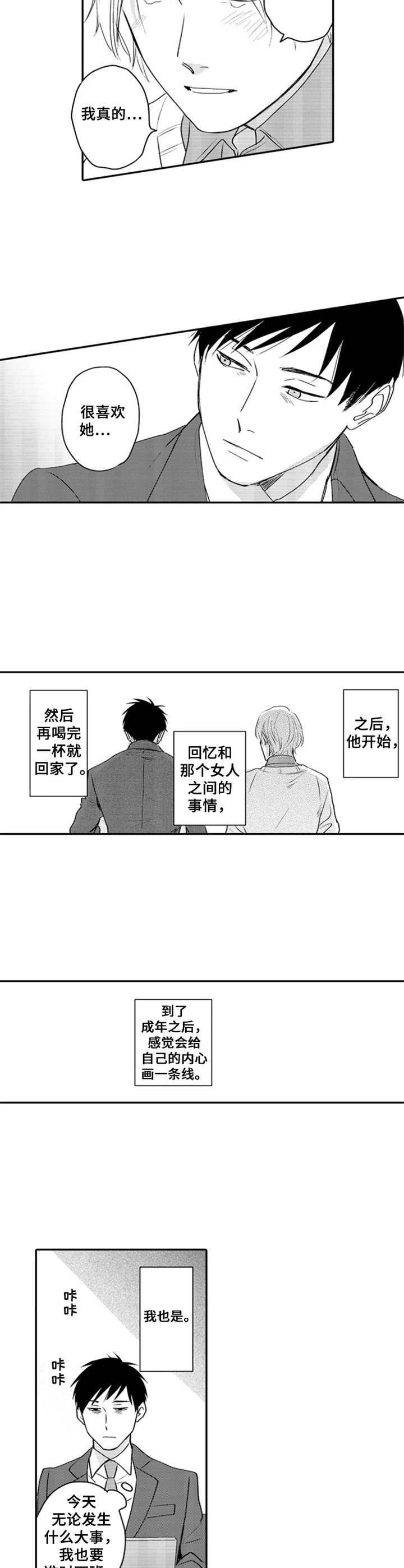 《老实的盐田》漫画最新章节第3章：疲惫免费下拉式在线观看章节第【5】张图片