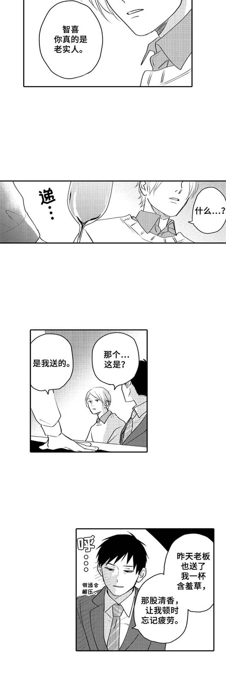 《老实的盐田》漫画最新章节第3章：疲惫免费下拉式在线观看章节第【7】张图片