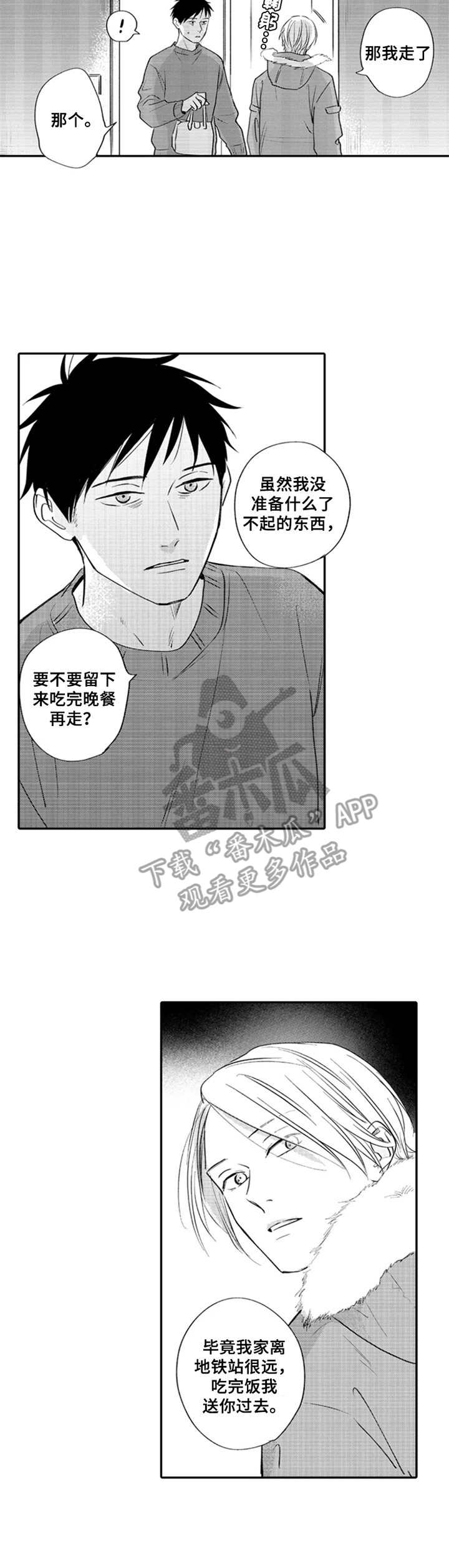 《老实的盐田》漫画最新章节第6章：谢礼免费下拉式在线观看章节第【6】张图片