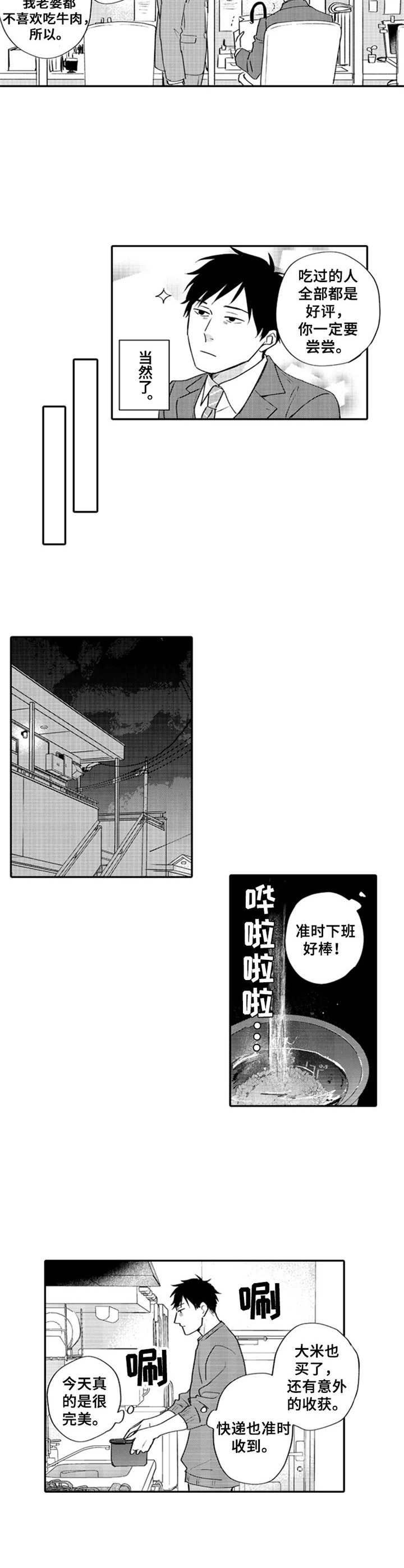 《老实的盐田》漫画最新章节第6章：谢礼免费下拉式在线观看章节第【11】张图片