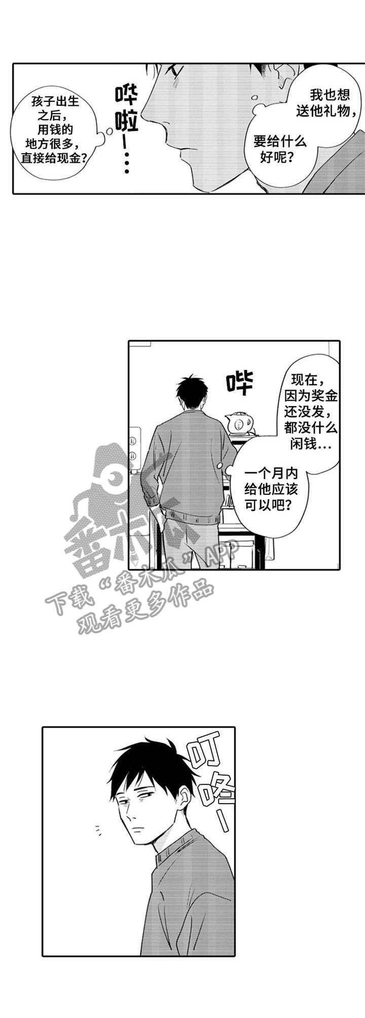 《老实的盐田》漫画最新章节第6章：谢礼免费下拉式在线观看章节第【10】张图片