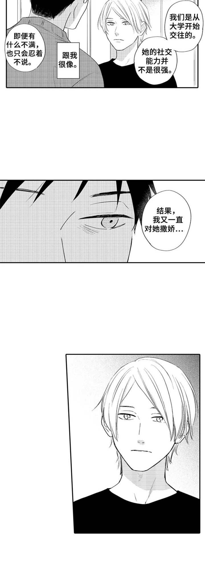 《老实的盐田》漫画最新章节第6章：谢礼免费下拉式在线观看章节第【1】张图片