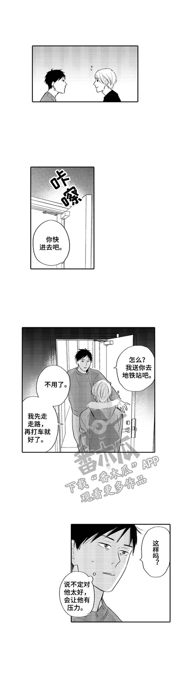 《老实的盐田》漫画最新章节第7章：突如其来免费下拉式在线观看章节第【9】张图片