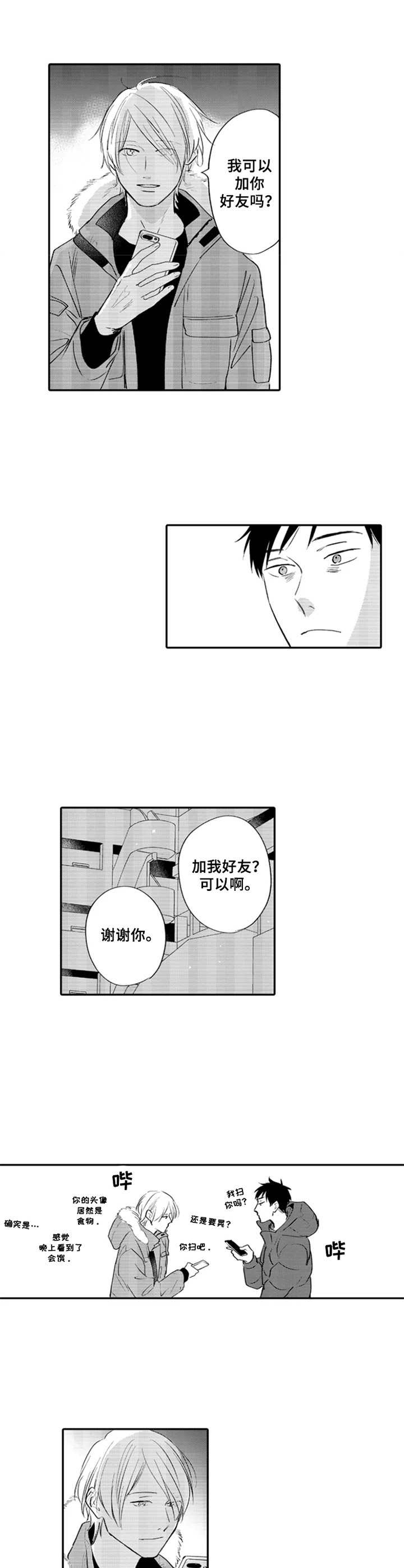 《老实的盐田》漫画最新章节第7章：突如其来免费下拉式在线观看章节第【3】张图片