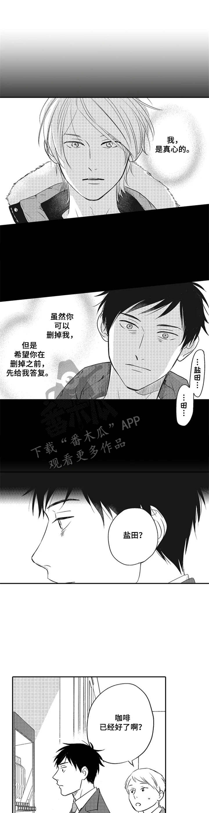 《老实的盐田》漫画最新章节第8章： 心意免费下拉式在线观看章节第【9】张图片