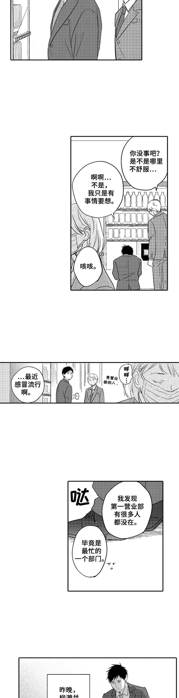 《老实的盐田》漫画最新章节第8章： 心意免费下拉式在线观看章节第【8】张图片