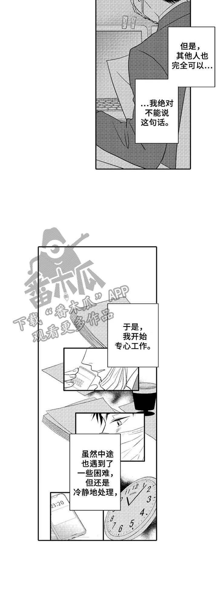 《老实的盐田》漫画最新章节第9章：专心工作免费下拉式在线观看章节第【1】张图片