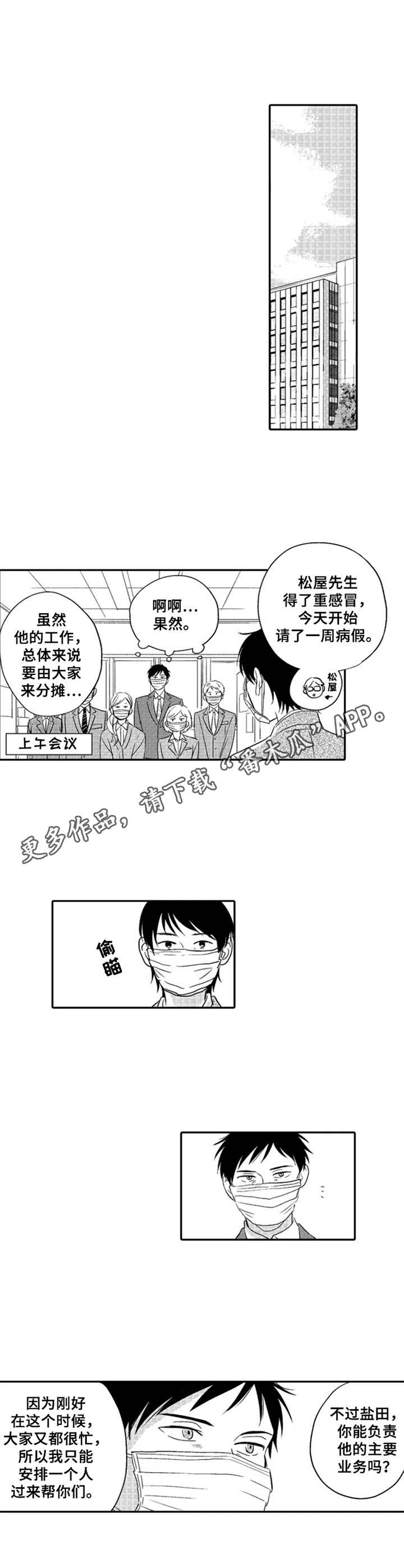 《老实的盐田》漫画最新章节第9章：专心工作免费下拉式在线观看章节第【3】张图片