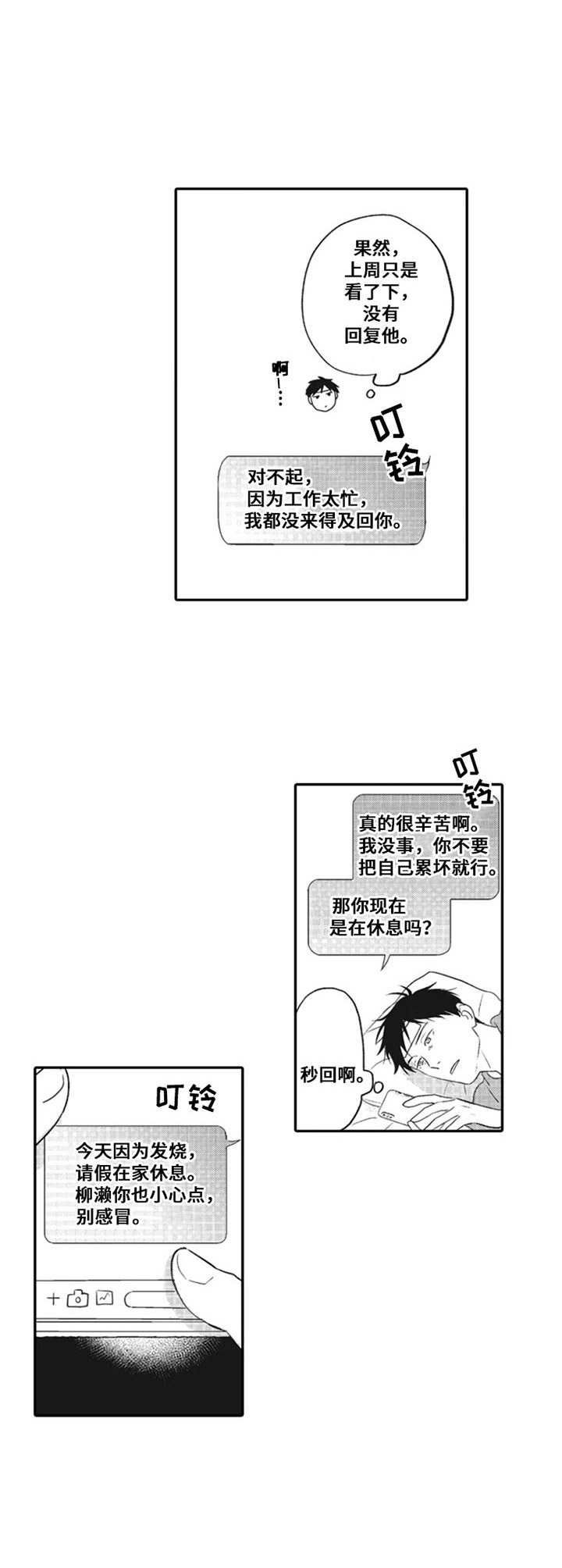 《老实的盐田》漫画最新章节第10章：发烧免费下拉式在线观看章节第【10】张图片