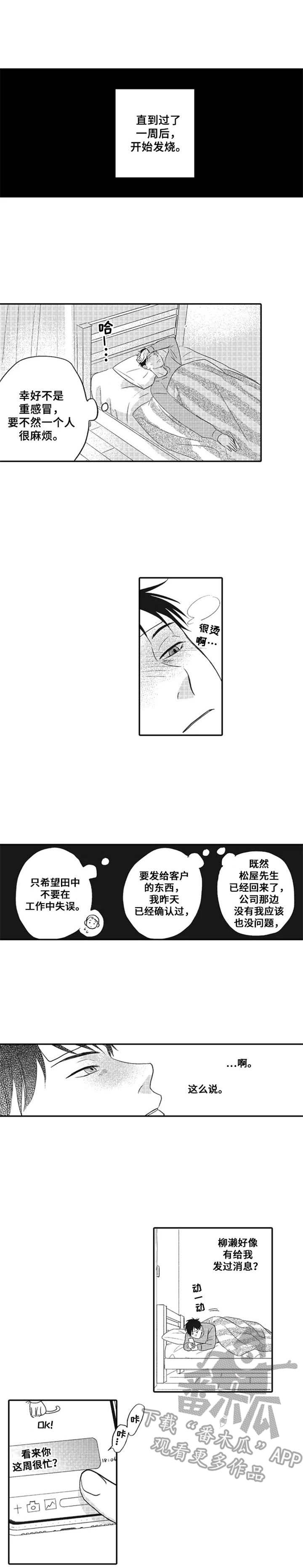 《老实的盐田》漫画最新章节第10章：发烧免费下拉式在线观看章节第【11】张图片