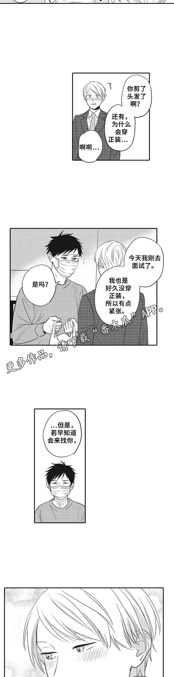 《老实的盐田》漫画最新章节第10章：发烧免费下拉式在线观看章节第【7】张图片