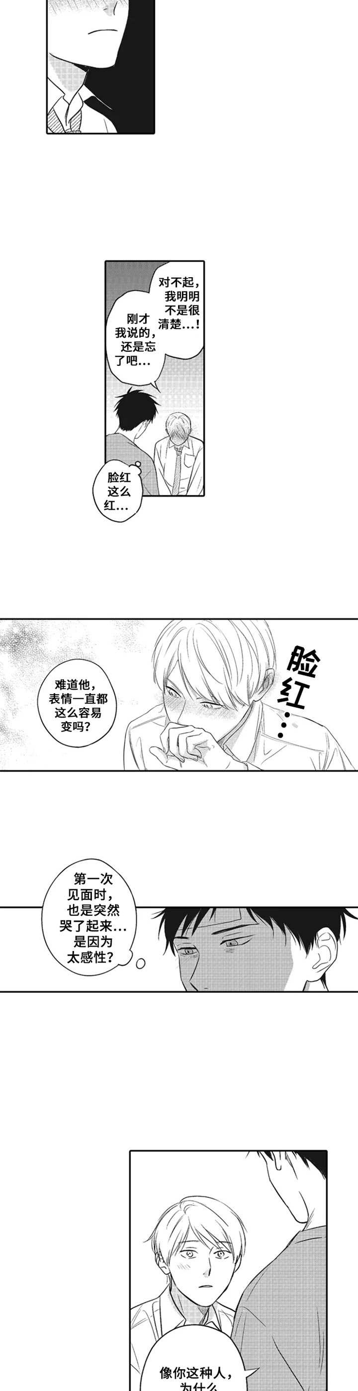 《老实的盐田》漫画最新章节第11章：没有隐瞒免费下拉式在线观看章节第【8】张图片