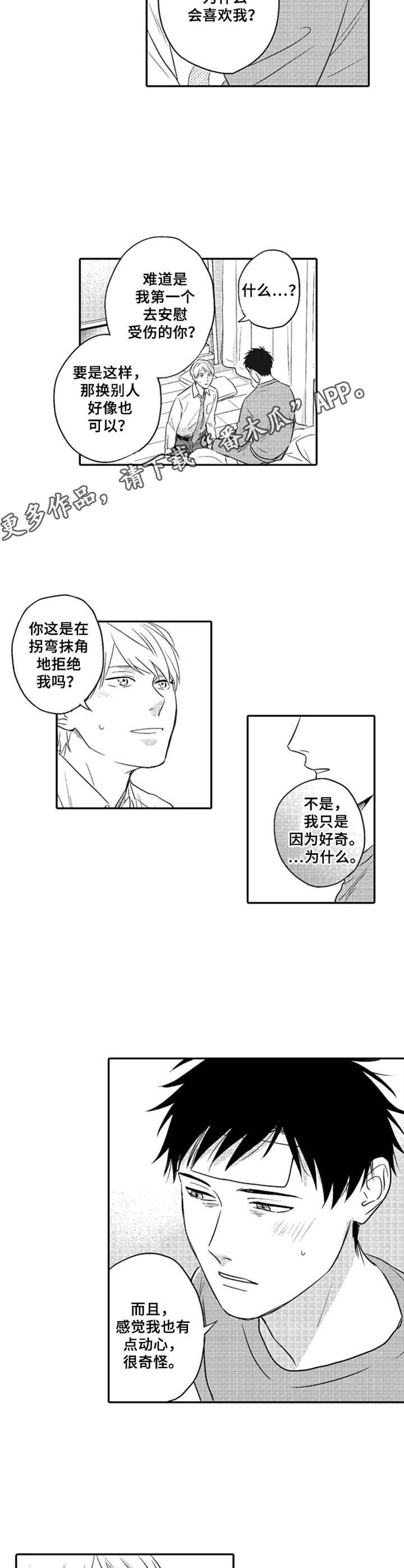 《老实的盐田》漫画最新章节第11章：没有隐瞒免费下拉式在线观看章节第【7】张图片