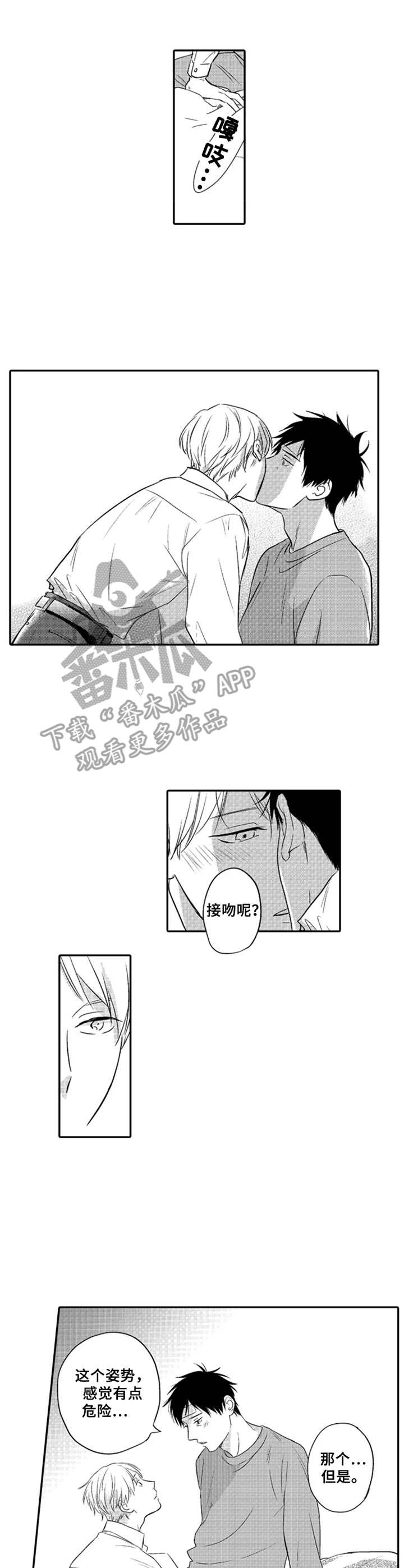 《老实的盐田》漫画最新章节第11章：没有隐瞒免费下拉式在线观看章节第【3】张图片