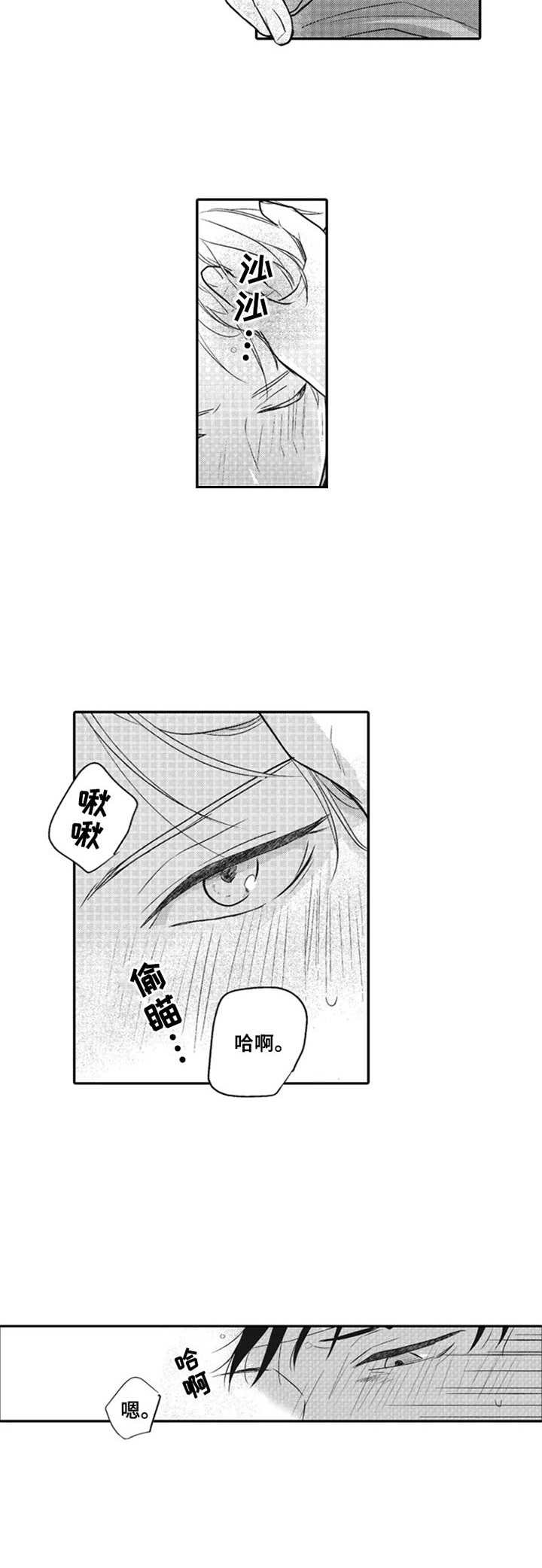 《老实的盐田》漫画最新章节第12章：再待一会免费下拉式在线观看章节第【4】张图片