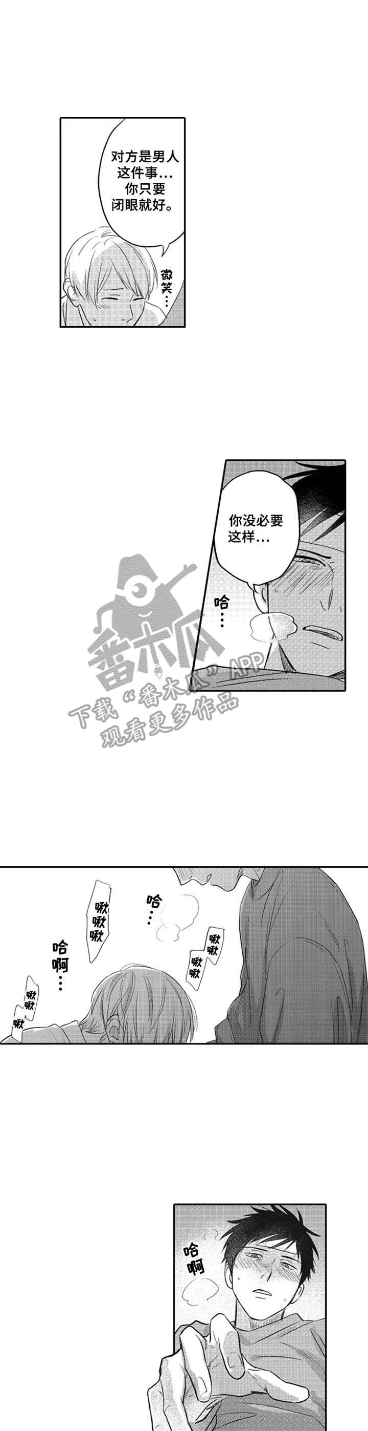 《老实的盐田》漫画最新章节第12章：再待一会免费下拉式在线观看章节第【5】张图片