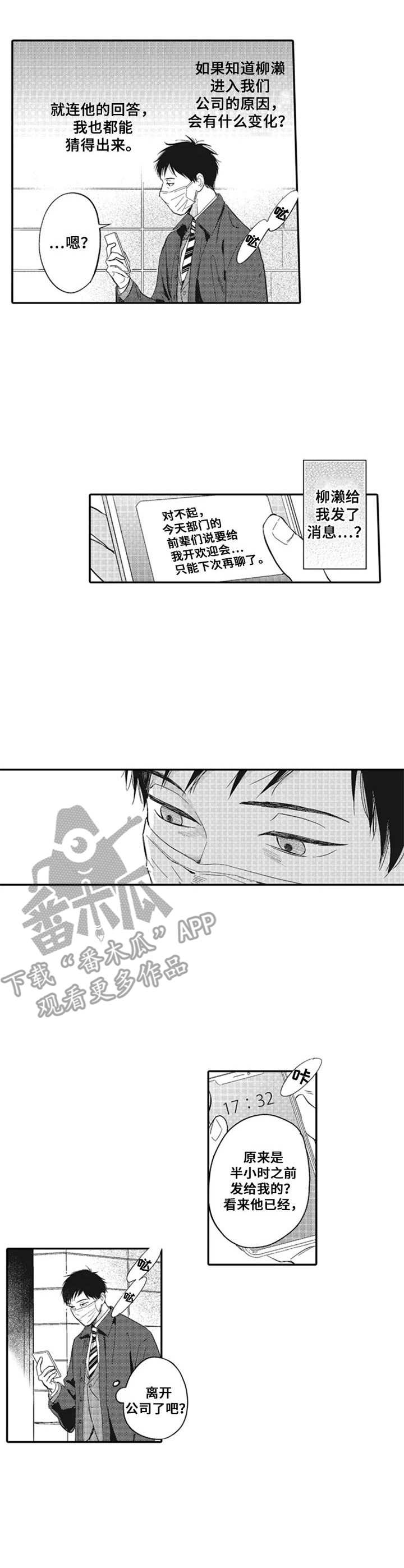 《老实的盐田》漫画最新章节第14章：偶遇免费下拉式在线观看章节第【9】张图片