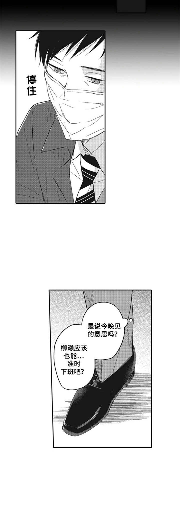 《老实的盐田》漫画最新章节第14章：偶遇免费下拉式在线观看章节第【10】张图片