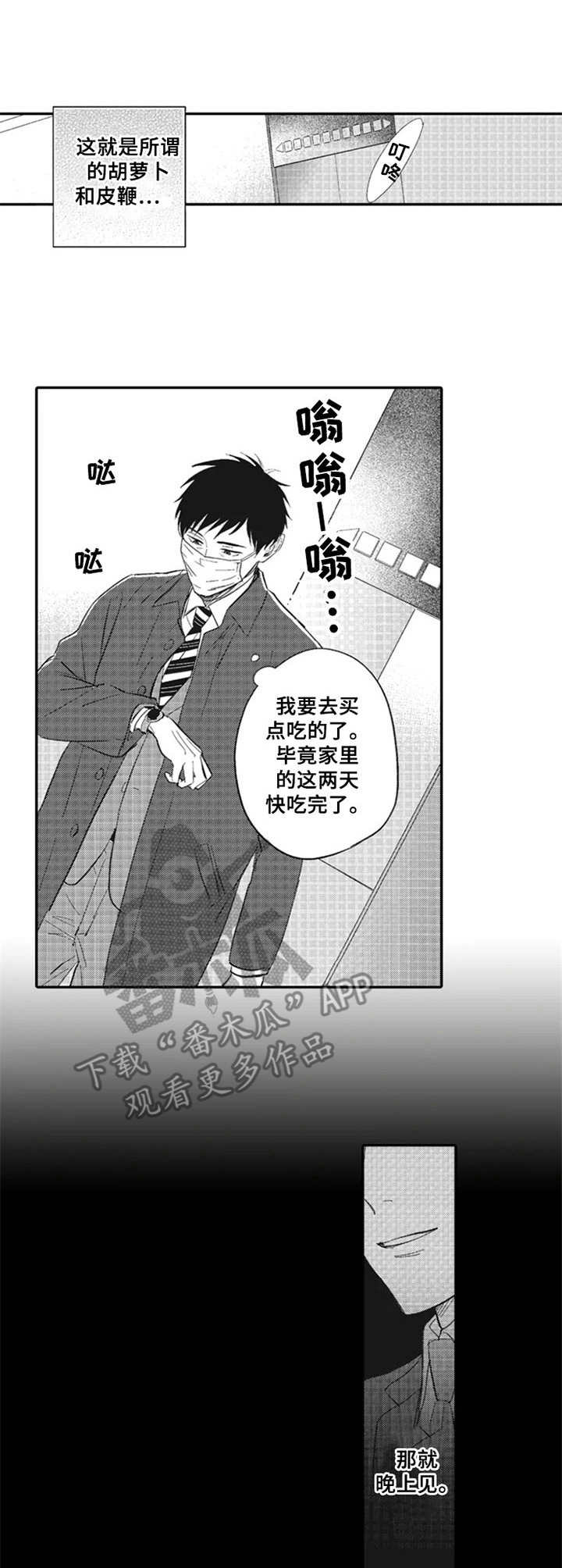 《老实的盐田》漫画最新章节第14章：偶遇免费下拉式在线观看章节第【11】张图片