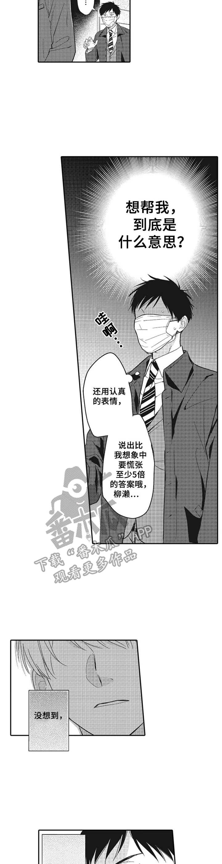 《老实的盐田》漫画最新章节第14章：偶遇免费下拉式在线观看章节第【5】张图片