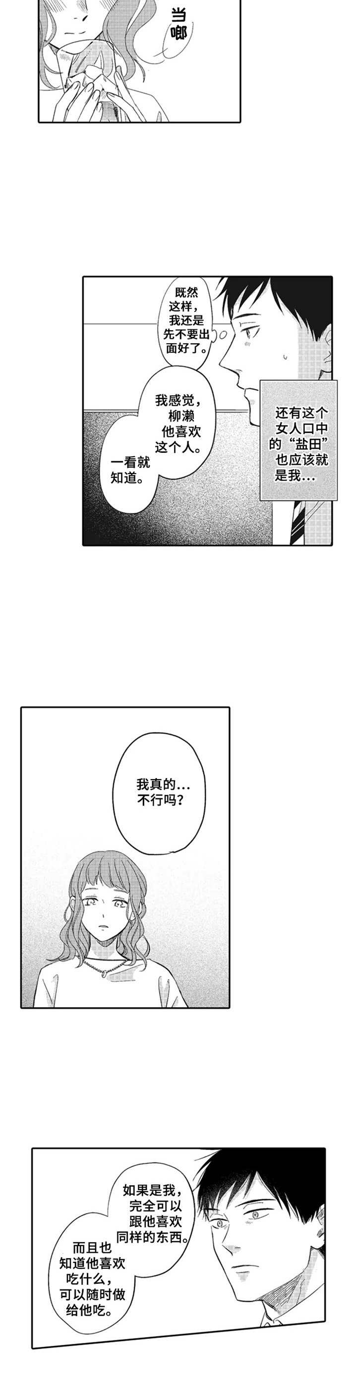 《老实的盐田》漫画最新章节第15章：抱怨免费下拉式在线观看章节第【10】张图片