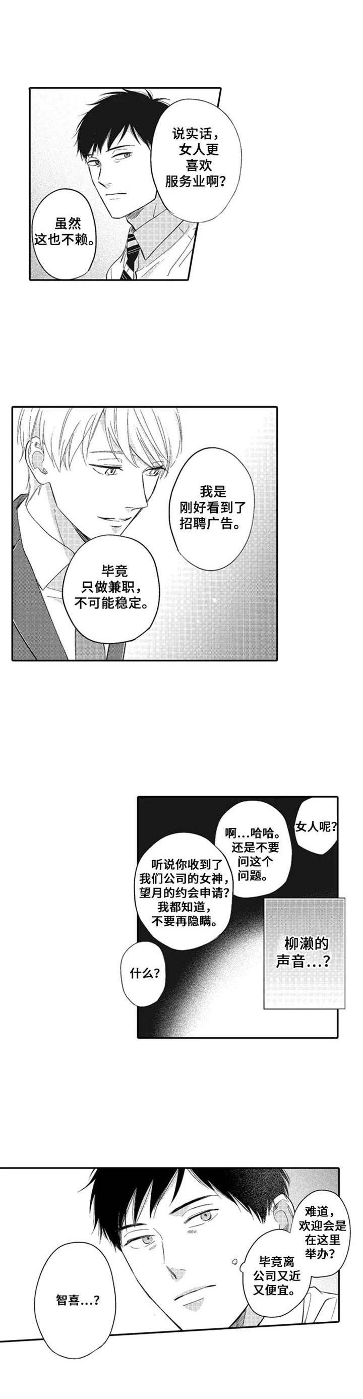 《老实的盐田》漫画最新章节第15章：抱怨免费下拉式在线观看章节第【6】张图片