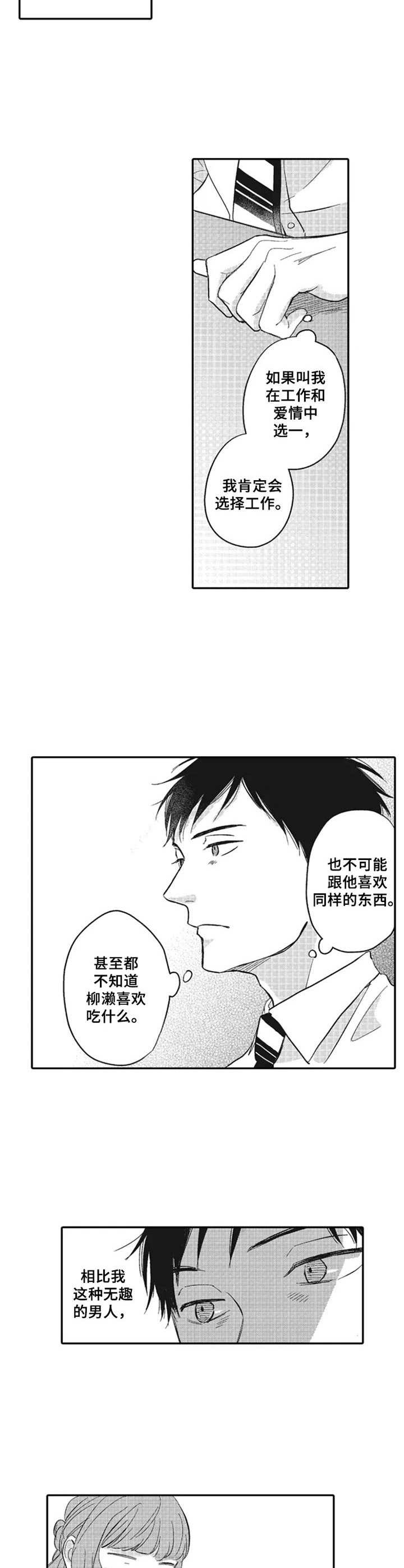 《老实的盐田》漫画最新章节第15章：抱怨免费下拉式在线观看章节第【8】张图片