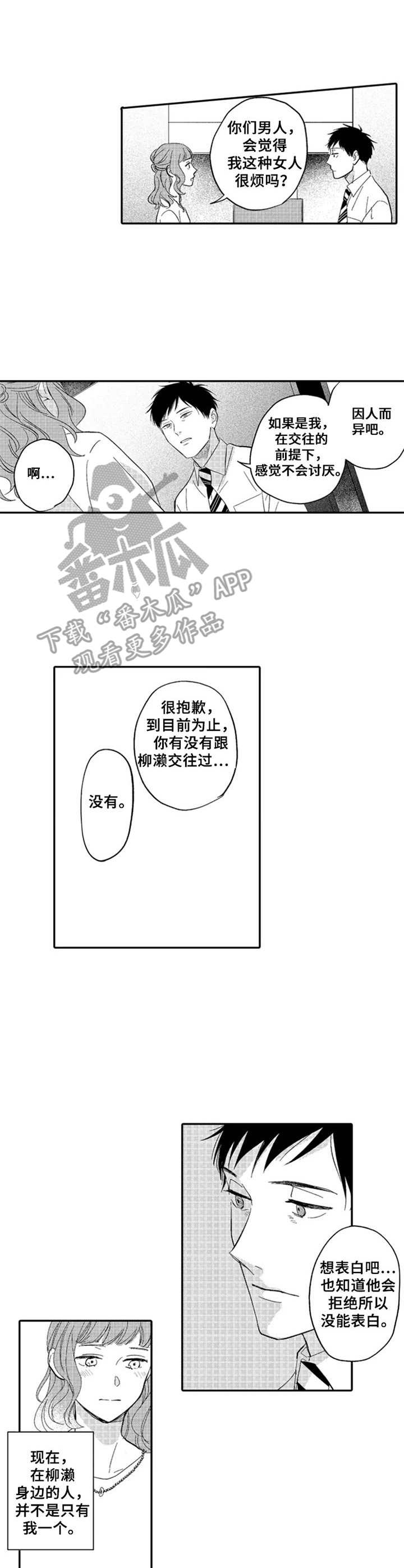 《老实的盐田》漫画最新章节第15章：抱怨免费下拉式在线观看章节第【9】张图片