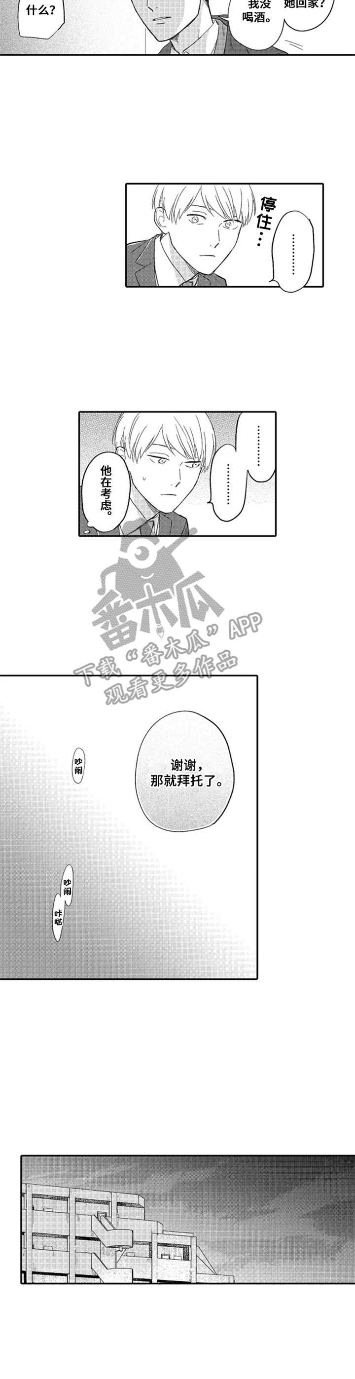 《老实的盐田》漫画最新章节第16章：解释免费下拉式在线观看章节第【5】张图片