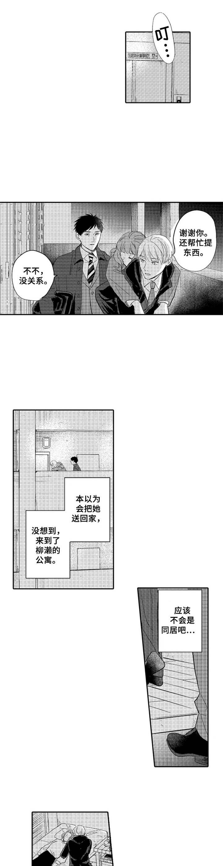 《老实的盐田》漫画最新章节第16章：解释免费下拉式在线观看章节第【4】张图片