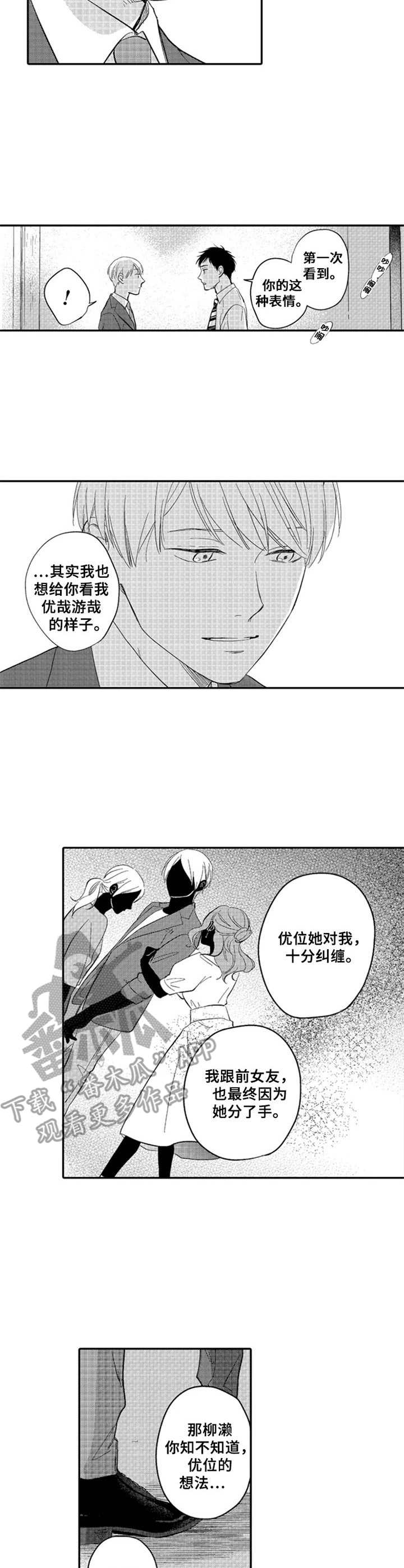 《老实的盐田》漫画最新章节第16章：解释免费下拉式在线观看章节第【9】张图片