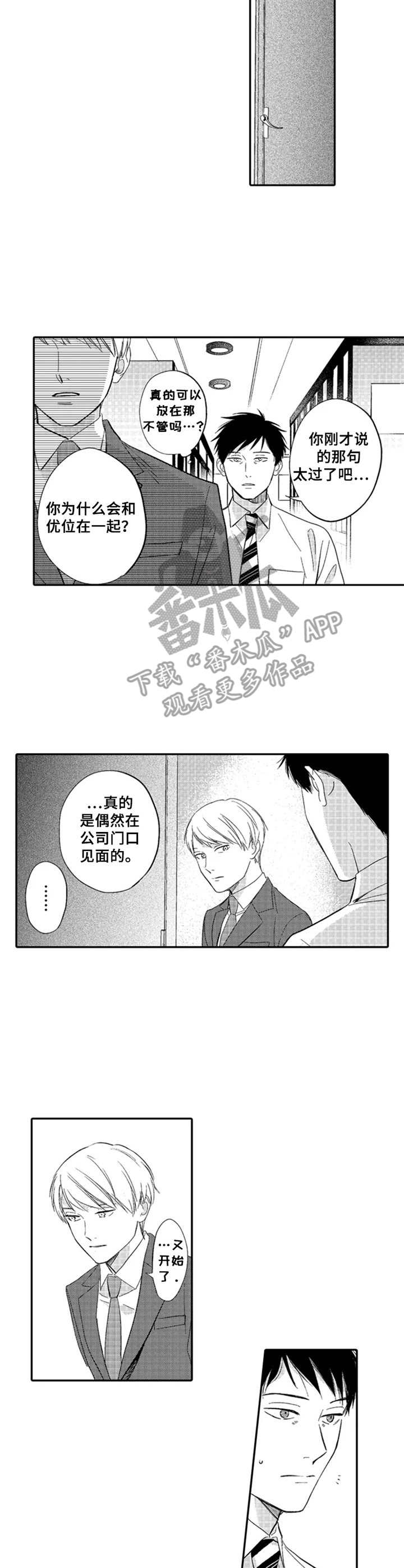 《老实的盐田》漫画最新章节第16章：解释免费下拉式在线观看章节第【11】张图片