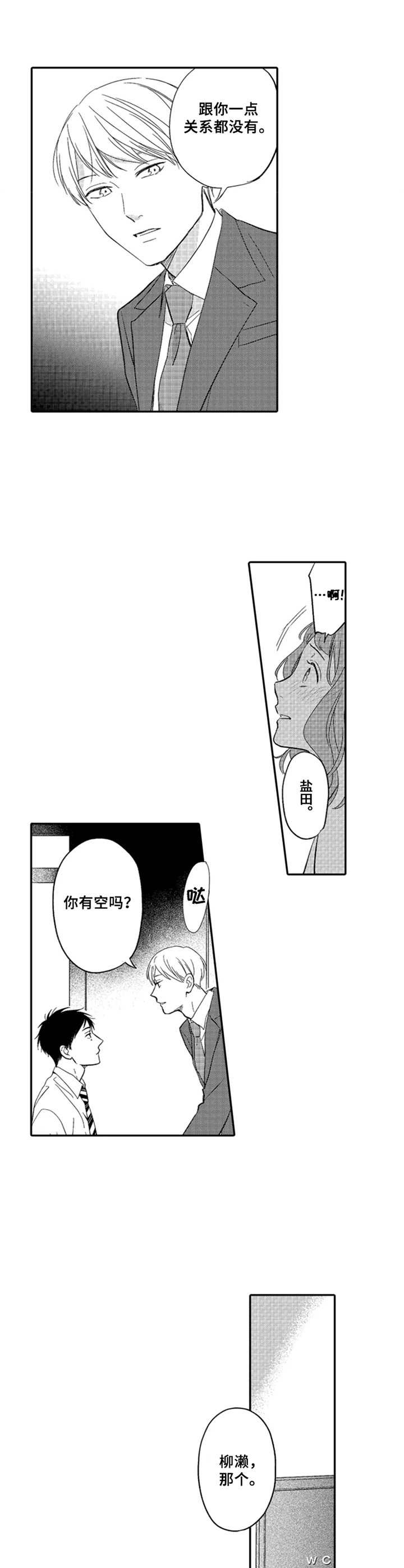 《老实的盐田》漫画最新章节第16章：解释免费下拉式在线观看章节第【12】张图片