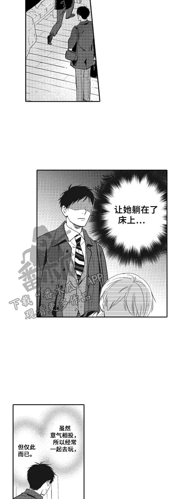 《老实的盐田》漫画最新章节第16章：解释免费下拉式在线观看章节第【3】张图片