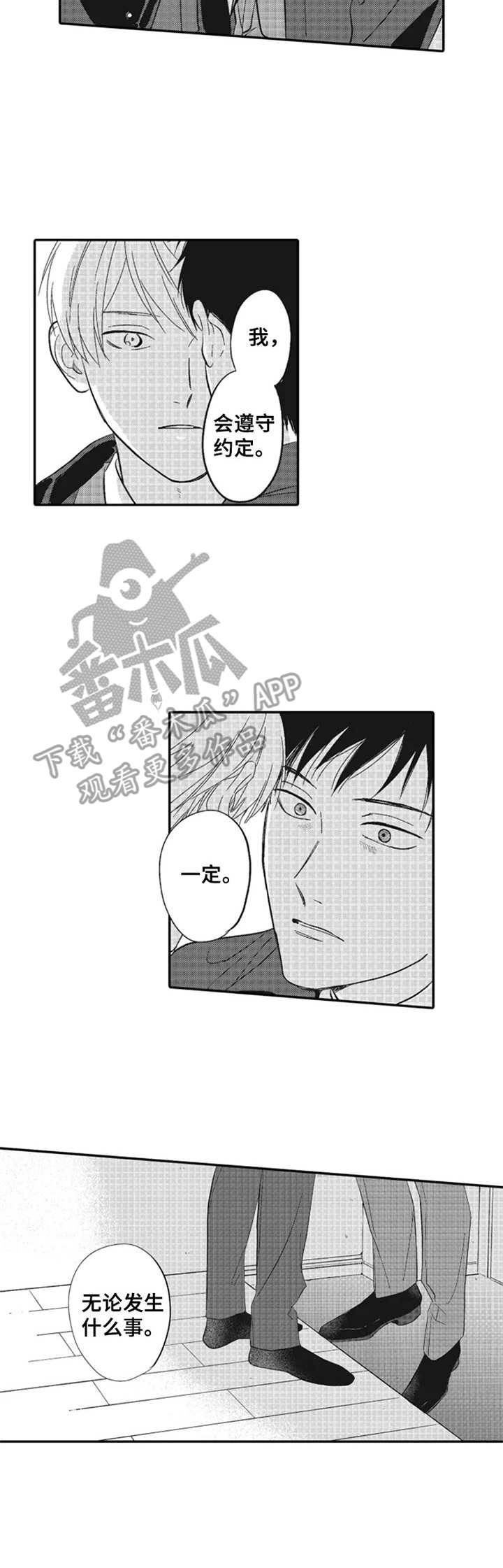 《老实的盐田》漫画最新章节第17章：还在考虑免费下拉式在线观看章节第【3】张图片