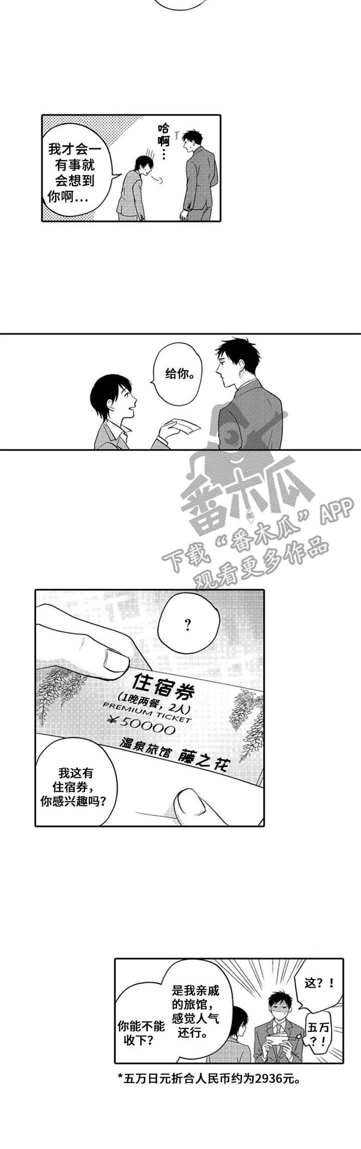 《老实的盐田》漫画最新章节第18章：住宿卷免费下拉式在线观看章节第【9】张图片