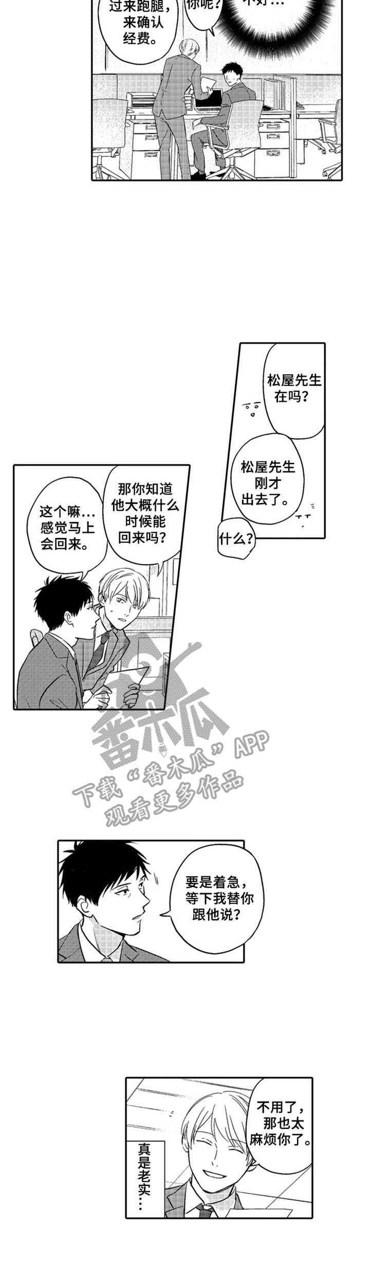 《老实的盐田》漫画最新章节第18章：住宿卷免费下拉式在线观看章节第【3】张图片