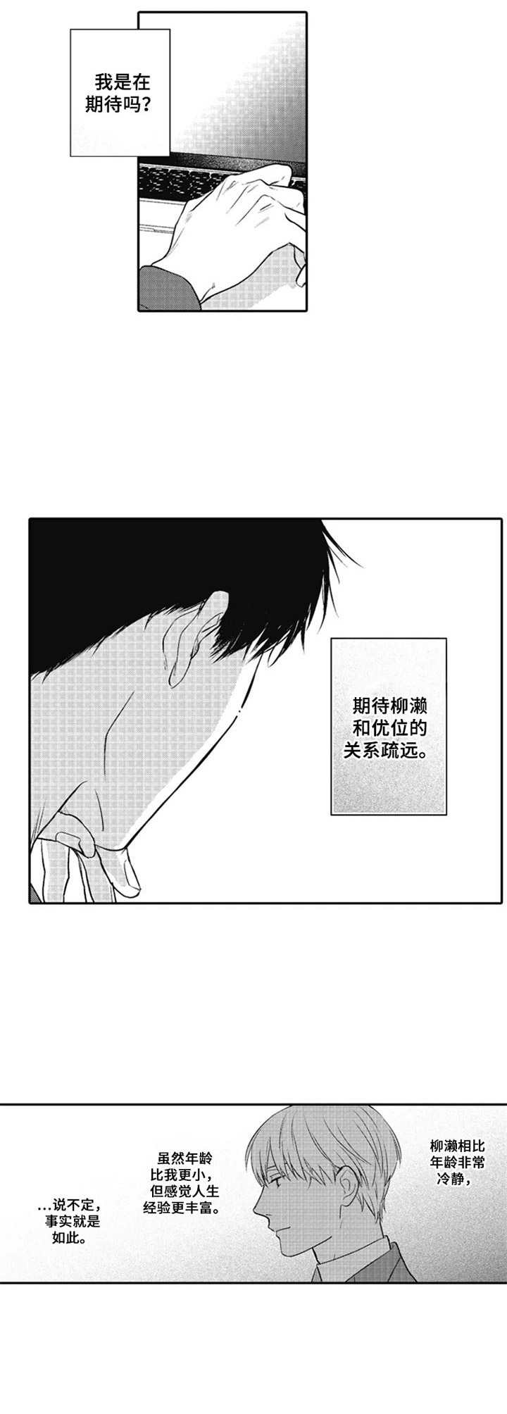 《老实的盐田》漫画最新章节第19章：邀请免费下拉式在线观看章节第【2】张图片