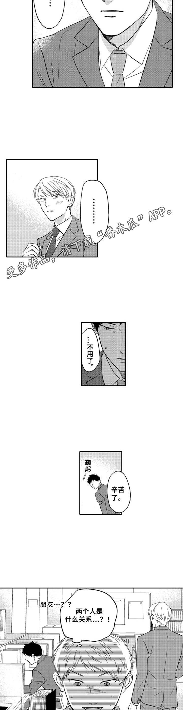 《老实的盐田》漫画最新章节第19章：邀请免费下拉式在线观看章节第【4】张图片