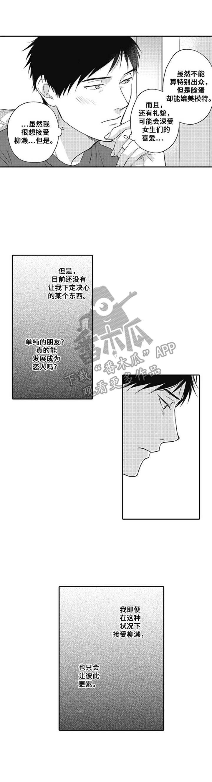 《老实的盐田》漫画最新章节第19章：邀请免费下拉式在线观看章节第【1】张图片