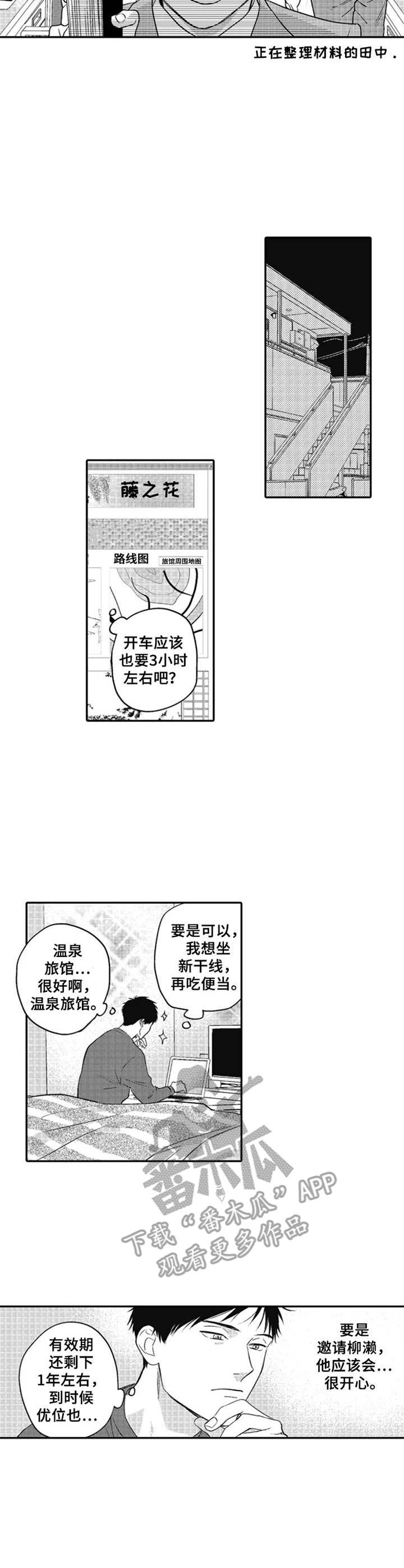 《老实的盐田》漫画最新章节第19章：邀请免费下拉式在线观看章节第【3】张图片