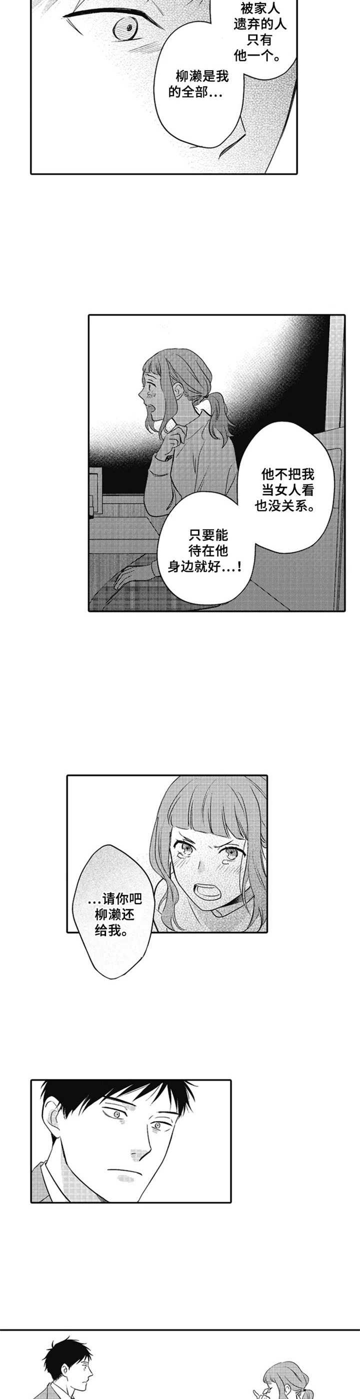 《老实的盐田》漫画最新章节第20章：质问免费下拉式在线观看章节第【2】张图片