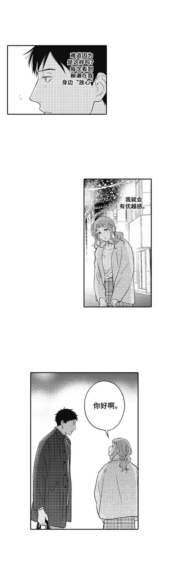 《老实的盐田》漫画最新章节第20章：质问免费下拉式在线观看章节第【6】张图片