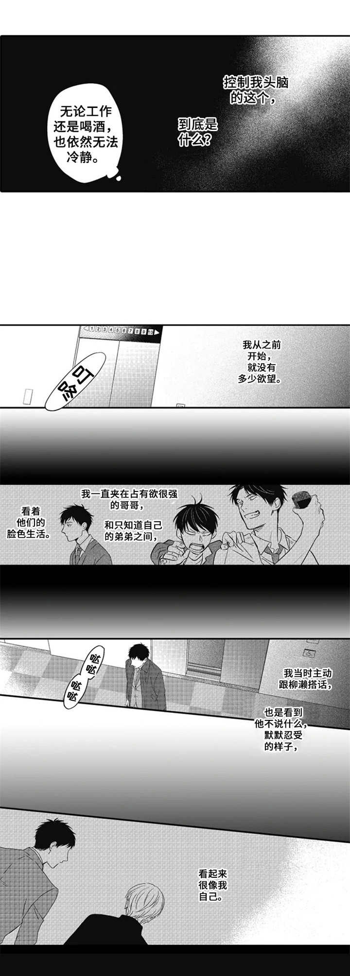 《老实的盐田》漫画最新章节第20章：质问免费下拉式在线观看章节第【8】张图片