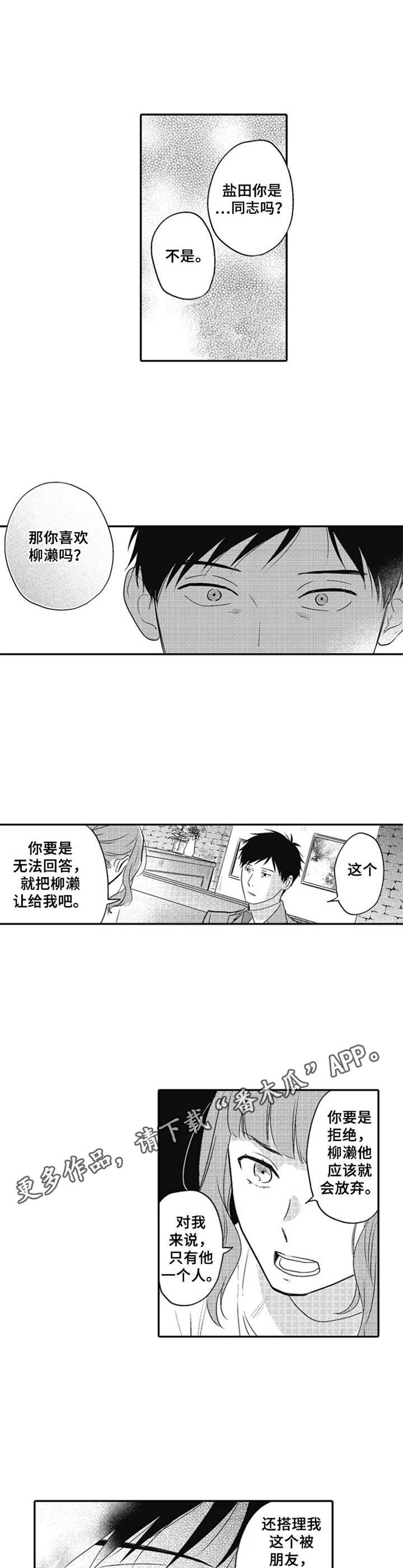 《老实的盐田》漫画最新章节第20章：质问免费下拉式在线观看章节第【3】张图片