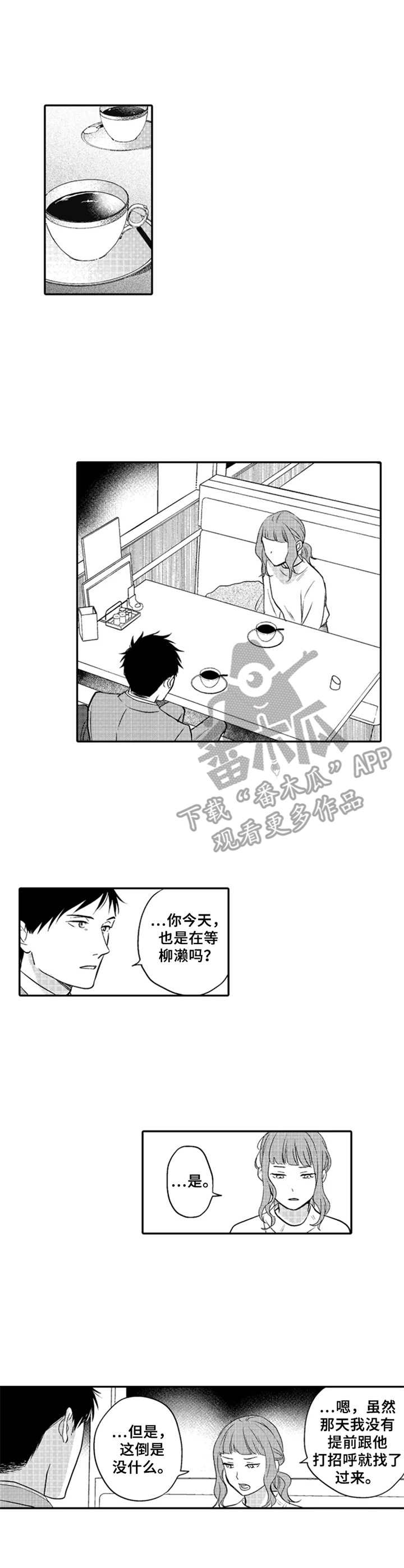 《老实的盐田》漫画最新章节第20章：质问免费下拉式在线观看章节第【5】张图片